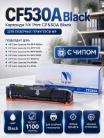 Картридж NV Print CF530A Черный для принтеров HP Color LaserJet Pro MFP M180n/ M181fw, 1100 страниц