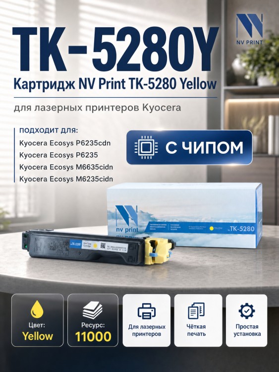 Картридж NV Print TK-5280Y Желтый для принтеров Kyocera Ecosys P6235cdn/ M6235cidn/ M6635cidn, 11000 страниц Картридж NV Print TK-5280Y Желтый для принтеров Kyocera Ecosys P6235cdn/ M6235cidn/ M6635cidn, 11000 страниц