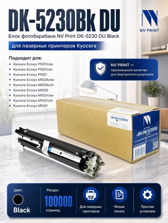 Блок фотобарабана NV Print NV-DK-5230 для принтеров Kyocera Mita P5021cdn/ P5021cdw/ P5026cdn/ M5521cdn/ M5526cdw, 100000 страниц Блок фотобарабана NV Print NV-DK-5230 для принтеров Kyocera Mita P5021cdn/ P5021cdw/ P5026cdn/ M5521cdn/ M5526cdw, 100000 страниц