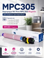 Картридж NV Print MPC305 Пурпурный для принтеров Ricoh Aficio MPC305SP/ C305SPF 4000 страниц