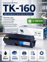 Картридж NV Print TK-160 для принтеров Kyocera FS-1120D/ 1120DN/ ECOSYS P2035d, 2500 страниц