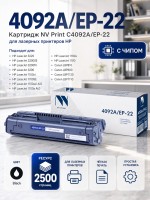 Картридж NV Print C4092A/ EP-22 для принтеров HP LaserJet 1100/ 1100a/ 3200/ 3220/ Canon Laser Shot LBP1120/ 800/ 810, 2500 страниц