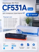 Картридж NV Print CF531A Голубой для принтеров HP Color LaserJet Pro MFP M180n/ M181fw, 900 страниц