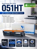 Картридж NV Print 051HT для Canon LBP-160 ser/ 162/ MF-260 ser/ 264/ 267/ 269, 4100 страниц