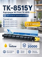 Картридж NV Print TK-8515Y Желтый для принтеров Kyocera TASKalfa 5052ci/ 6052ci, 20000 страниц