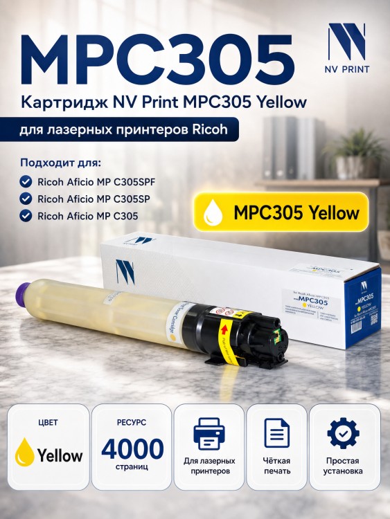Картридж NV Print MPC305 Желтый для принтеров Ricoh Aficio MPC305SP/ C305SPF 4000 страниц