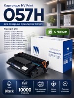 Картридж NV Print NV-057H Black для принтеров Canon i-SENSYS LBP223dw/ 226dw/ 228x/ MF443dw/ 445dw/ 446x/ 449x, 10000 страниц