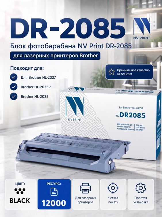 Барабан NV Print DR-2085 для принтеров Brother HL-2035R, 12000 страниц