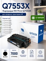 Картридж NV Print Q7553X для принтеров HP LaserJet P2014/ P2015/ P2015dn/ P2015n/ P2015x/ M2727nf/ M2727nfs, 7000 страниц