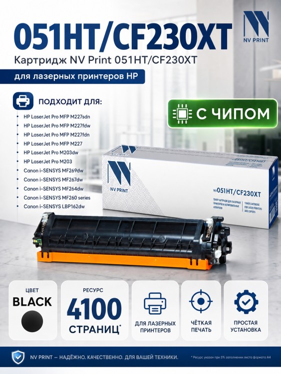 Картридж NV Print 051HT/ CF230XT для Canon LBP-160 ser/ 162/ MF-260 ser/ 264/ 267/ 269/ HP LJP M203dw/ M203dn/ M227fdn/ M227fdw/ M227sdn, 4100 страниц Картридж NV Print 051HT/ CF230XT для Canon LBP-160 ser/ 162/ MF-260 ser/ 264/ 267/ 269/ HP LJP M203dw/ M203dn/ M227fdn/ M227fdw/ M227sdn, 4100 страниц