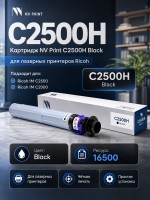 Тонер-картридж NV Print NV-C2500H Black для принтеров Ricoh IM C2000/ C2500, 16500 страниц