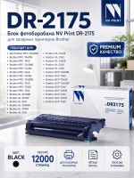 Барабан NV Print DR-2175 для принтеров Brother HL-2140R/ 2142/ 2150NR/ 2170WR/ DCP-7030R/ 7032/ 7040/ 7045NR/ MFC-7320R/ 7440NR/ 7840WR, 12000 страниц