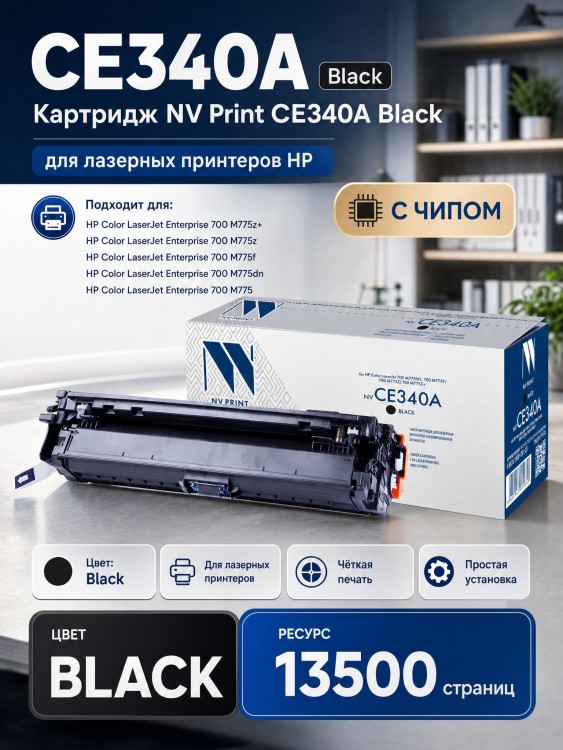 Картридж NV Print CE340A Черный для принтеров HP LaserJet Color Enterprise 700 M775dn/ M775f/ M775z/ M775z+, 13500 страниц