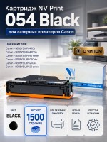 Картридж NV Print 054 Black для принтеров Canon i-Sensys LBP-620/ 621/ 623/ 640/ MF-640/ 641/ 642/ 643/ 644/ 645, 1500 страниц