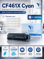 Картридж NV Print CF461X Cyan для принтеров HP Color Laser Jet M652DN/ M653DN/ M653X, 22000 страниц