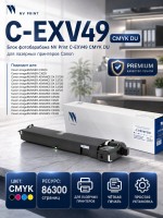 Блок фотобарабана NV Print NV-C-EXV49 CMYK DU для принтеров Canon iR ADV C3025/ C3320/ C3325/ C3330/ C3520/ C3525/ C3530, 86300 страниц