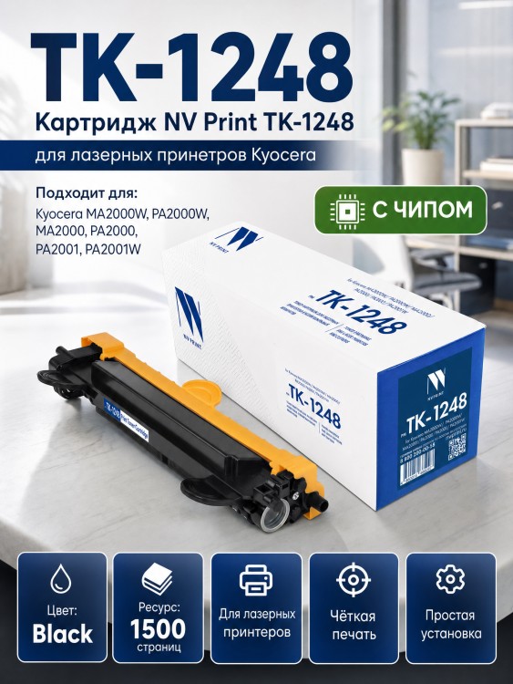 Картридж NV Print TK-1248 (NV-TK1248) для Kyocera MA2000W/ PA2000W/ MA2000/ PA2000/ PA2001/ PA2001W, 1500 стр
