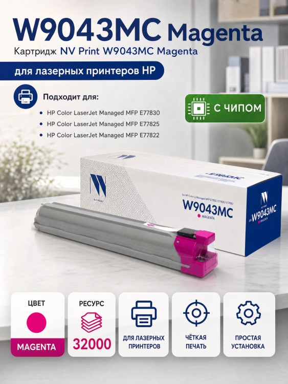 Картридж NV Print W9043MC (NV-W9043MCM) для HP LaserJet Managed E77822/ E77825/ E77830, пурпурный, 32000 стр.