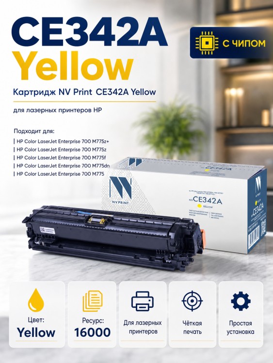 Картридж NV Print CE342A Желтый для принтеров HP LaserJet Color Enterprise 700 M775dn/ M775f/ M775z/ M775z+, 16000 страниц