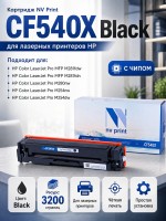 Картридж NV Print CF540X Черный для принтеров HP Color LaserJet Pro M254dw/ M254nw/ MFP M280nw/ M281fdn/ M281fdw, 3200 страниц