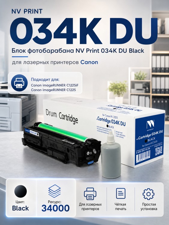 Блок фотобарабана NV Print 034Bk (NV-034KDUBk) Drum Black для Canon imageRUNNER C1225, imageClass MF810C/ MF820C, чёрный, 34000 стр