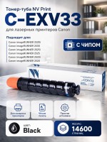 Тонер-туба NV Print C-EXV33 для принтеров Canon iR2520/ iR2520i/ iR2525/ iR2525i/ iR2530/ iR2530i, 14600 страниц
