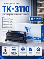 Картридж NV Print TK-3110 для принтеров Kyocera FS-4100DN, 15500 страниц