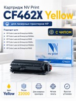 Картридж NV Print CF462X Yellow для принтеров HP Color Laser Jet M652DN/ M653DN/ M653X, 22000 страниц