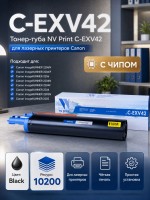 Тонер-туба NV Print C-EXV42 для принтеров Canon iR2202/ iR2202N/ iR2204/ iR2204N, 10200 страниц
