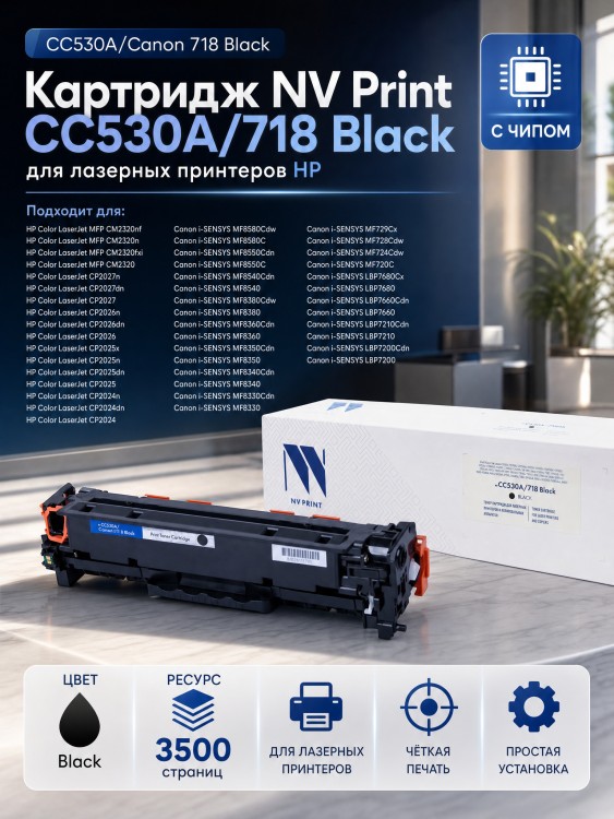 Картридж NV Print CC530A/ 718 Черный для принтеров HP LaserJet Color CP2025/ CP2025dn/ CP2025n/ MFP-CM2320fx/ CM2320n/ Canon i-SENSYS LBP-7200Cdn/ 7210Cdn/ 7660Cdn/ 7680Cх/ MF8330Cdn/ 8340Cdn/ 8350Cdn/ 8360Cdn/ 838, 3500 страниц Картридж NV Print CC530A/ 718 Черный для принтеров HP LaserJet Color CP2025/ CP2025dn/ CP2025n/ MFP-CM2320fx/ CM2320n/ Canon i-SENSYS LBP-7200Cdn/ 7210Cdn/ 7660Cdn/ 7680Cх/ MF8330Cdn/ 8340Cdn/ 8350Cdn/ 8360Cdn/ 838, 3500 страниц