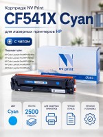 Картридж NV Print CF541X Голубой для принтеров HP Color LaserJet Pro M254dw/ M254nw/ MFP M280nw/ M281fdn/ M281fdw, 2500 страниц