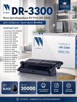 Барабан NV Print DR-3300 для принтеров Brother HL-5440D/ 5450DN/ 5450DNT/ 5470DW/ 6180DW/ DCP-8110DN/ 8250DN/ MFC-8520DN/ 8950DW, 30000 страниц
