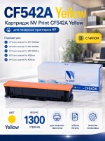 Картридж NV Print CF542A Желтый для принтеров HP Color LaserJet Pro M254dw/ M254nw/ MFP M280nw/ M281fdn/ M281fdw, 1300 страниц