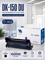 Барабан NV Print DK-150 DU для принтеров Kyocera EcoSys-M2030/ P2035/ M2530/ FS-1028/ 1030 MFP/ 1120/ 1128/ 1130/ 1350, 100000 копий