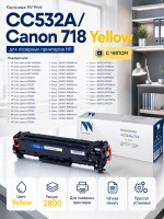 Картридж NV Print CC532A/ Canon718 Желтый для принтеров HP LaserJet Color CP2025/ CP2025dn/ CP2025n/ MFP-CM2320fx/ CM2320n/ Canon i-SENSYS LBP-7200Cdn/ 7210Cdn/ 7660Cdn/ 7680Cх/ MF8330Cdn/ 8340Cdn/ 8350Cdn/ 8360Cdn/ 838, 2800 страниц