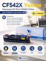Картридж NV Print CF542X Желтый для принтеров HP Color LaserJet Pro M254dw/ M254nw/ MFP M280nw/ M281fdn/ M281fdw, 2500 страниц