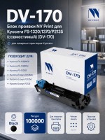Блок Проявки NV Print DV-170 для принтеров Kyocera FS-1320/ 1370/ P2135, 100000 страниц