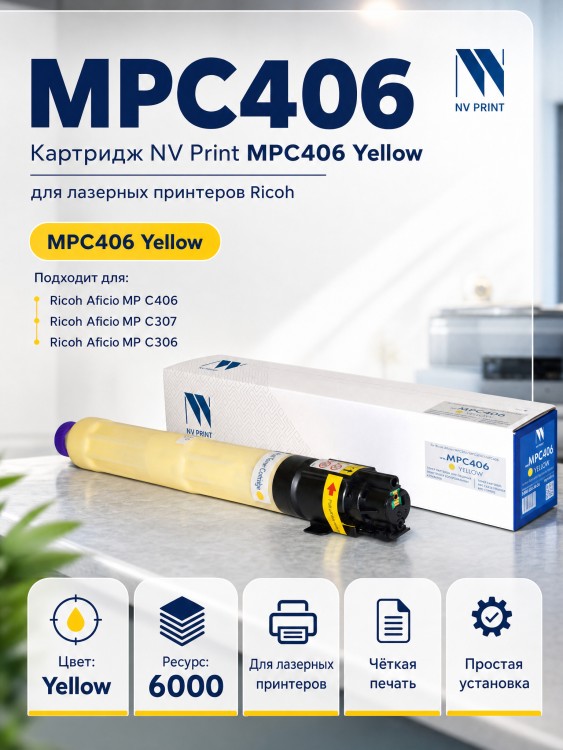 Картридж NV Print MPC406 Желтый для принтеров Ricoh Aficio MPC306/ MPC307/ MPC406, 6000 страниц Картридж NV Print MPC406 Желтый для принтеров Ricoh Aficio MPC306/ MPC307/ MPC406, 6000 страниц