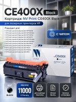 Картридж NV Print CE400X Черный для принтеров HP LaserJet Color M551n/ M551xh/ M551dn/ M570dn/ M570dw/ M575dn/ M575f/ M575c, 11000 страниц