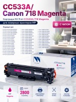 Картридж NV Print CC533A/ 718 Пурпурный для принтеров HP LaserJet Color CP2025/ CP2025dn/ CP2025n/ MFP-CM2320fx/ CM2320n/ Canon i-SENSYS LBP-7200Cdn/ 7210Cdn/ 7660Cdn/ 7680Cх/ MF8330Cdn/ 8340Cdn/ 8350Cdn/ 8360Cdn/ 838, 2800 страниц