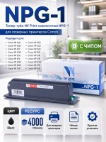 Тонер-туба NV Print NPG-1 для принтеров Canon NP1015/ 1215/ 1215S/ 1218/ 1318/ 1510/ 1520/ 1530/ 1550/ 2010/ 2020/ 6020/ 6116/ 6216/ 6220/ 6317/ 6320/ 6416, 4000 страниц