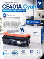 Картридж NV Print CE401A Голубой для принтеров HP LaserJet Color M551n/ M551xh/ M551dn/ M570dn/ M570dw/ M575dn/ M575f/ M575c, 6000 страниц