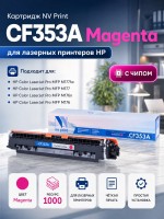 Картридж NV Print CF353A Пурпурный для принтеров HP LaserJet Color Pro M176n/ M177fw, 1000 страниц