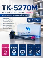Картридж NV Print TK-5270M Пурпурный для принтеров Kyocera EcoSys M6230cidn/ P6230cdn/ M6630cidn, 6000 копий