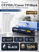 Картридж NV Print CF210A/ 731 Черный для принтеров HP LaserJet Color Pro M251n/ M251nw/ M276n/ M276nw/ Canon LBP-7100Cn/ 7110Cw, 1600 страниц