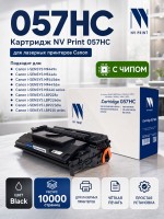 Картридж NV Print 057H (NV-057HC) для Canon i-SENSYS LBP223dw/ LBP226dw/ LBP228x/ MF443dw/ MF445dw/ MF446x/ MF449x/ MF455dw, увеличенный, 10000 стр.