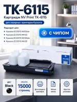 Картридж NV Print NV-TK-6115 для принтеров Kyocera EcoSys-M4125/ M4132, 15000 копий