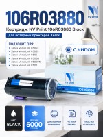 Картридж NV Print 106R03880 Black для принтеров Xerox VersaLink C500/ C505, 5000 страниц