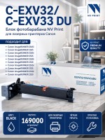 Барабан NV Print C-EXV32/ C-EXV33 DU для принтеров Canon iR2520/ iR2525/ iR2530/ iR2535/ iR2545, 169000 страниц