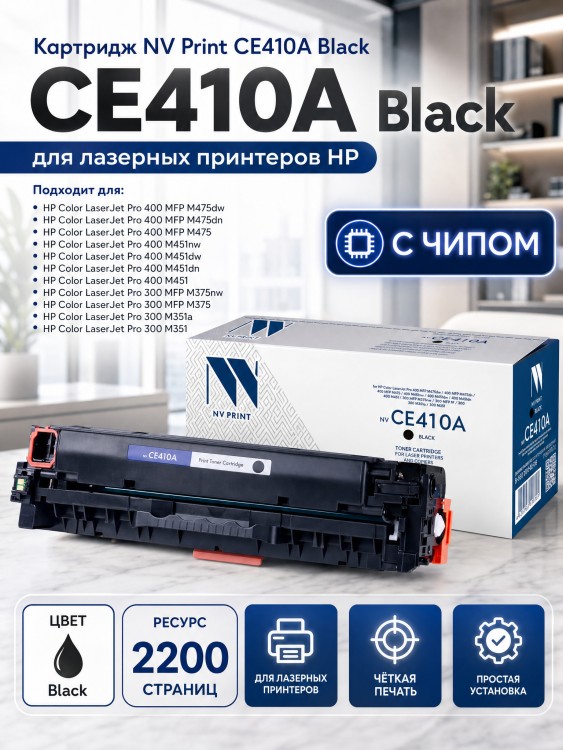 Картридж NV Print CE410A Черный для принтеров HP LaserJet Color M351a/ M375nw/ M451dn/ M451dw/ M451nw/ M475dn/ M475dw, 2200 страниц Картридж NV Print CE410A Черный для принтеров HP LaserJet Color M351a/ M375nw/ M451dn/ M451dw/ M451nw/ M475dn/ M475dw, 2200 страниц